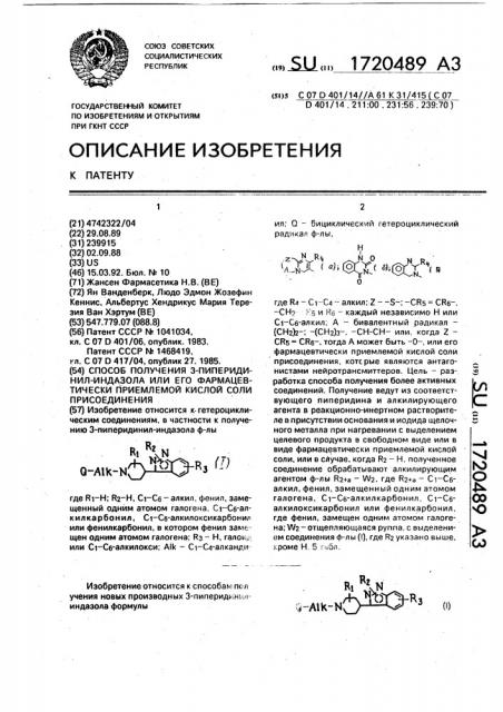 Способ получения 3-пиперидинил-индазола или его фармацевтически приемлемой кислой соли присоединения (патент 1720489)