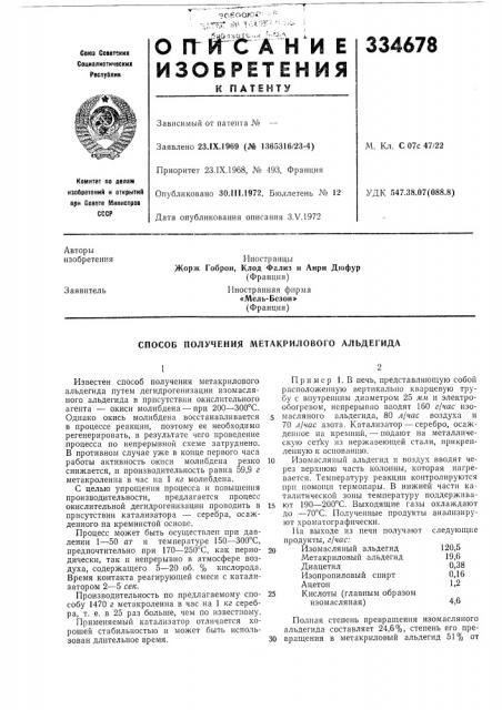 Патент ссср  334678 (патент 334678)