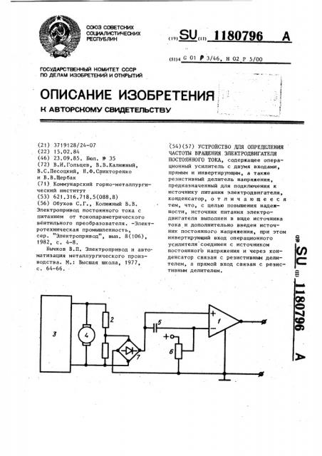 Устройство для определения частоты вращения электродвигателя постоянного тока (патент 1180796)