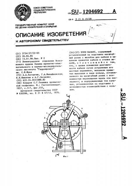 Блок-баланс (патент 1204692)