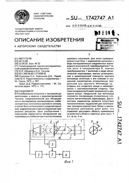 Радиометр (патент 1742747)