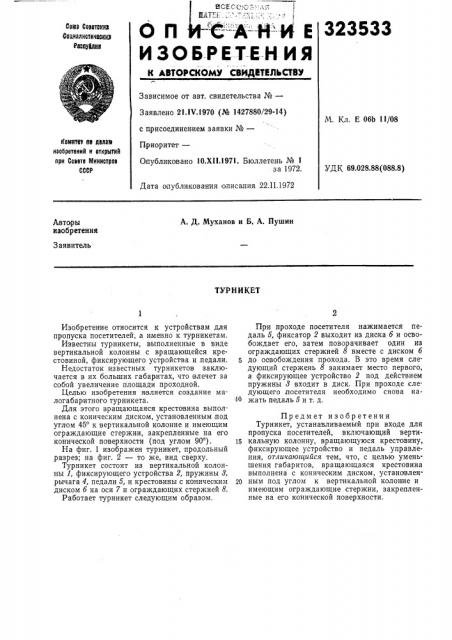 Патент ссср  323533 (патент 323533)