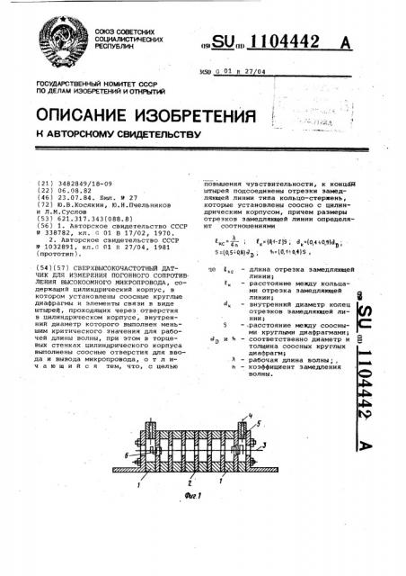 Сверхвысокочастотный датчик для измерения погонного сопротивления высокоомного микропровода (патент 1104442)