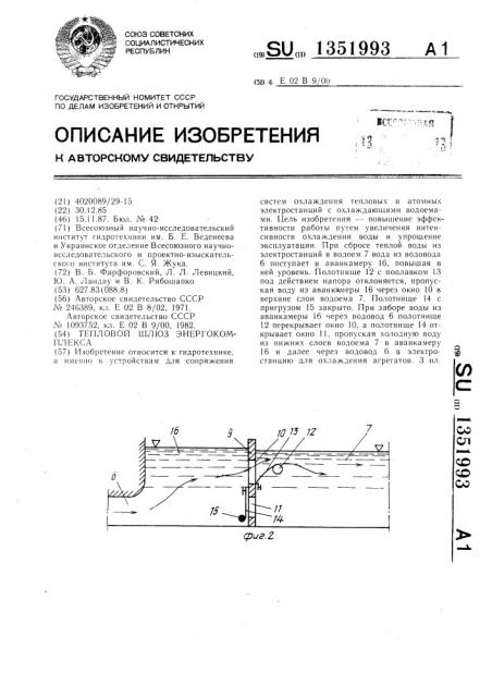 Тепловой шлюз энергокомплекса (патент 1351993)
