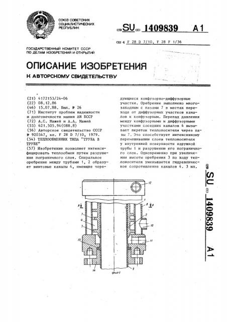 Теплообменник типа 