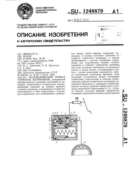 Гидравлический привод тормозов автомобиля (патент 1248870)