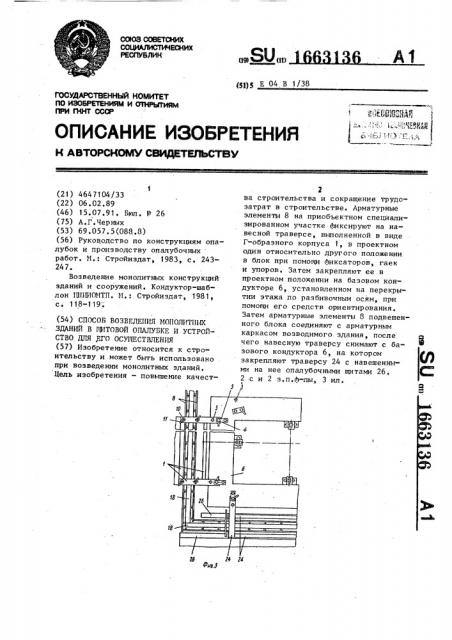 Стыковое соединение панели перекрытия со стеновыми панелями (патент 1663136)