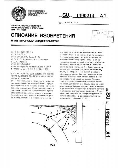 Устройство для защиты от заносимости наносами входящего угла между молом и берегом (патент 1490214)