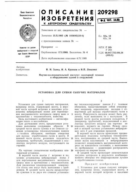 Патент ссср  209298 (патент 209298)