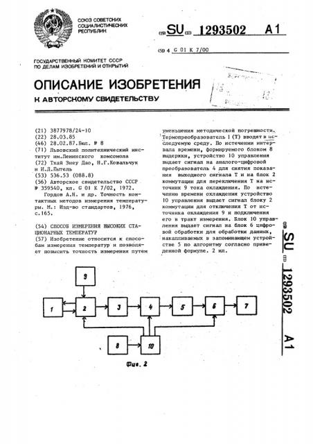 Способ измерения высоких стационарных температур (патент 1293502)