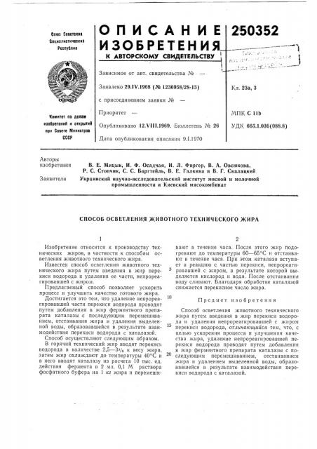 Патент ссср  250352 (патент 250352)