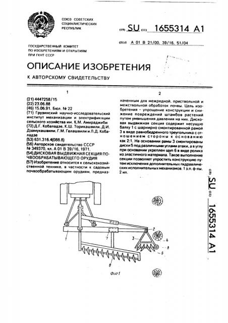 Дисковая выдвижная секция почвообрабатывающего орудия (патент 1655314)