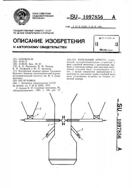 Котельный агрегат (патент 1097856)