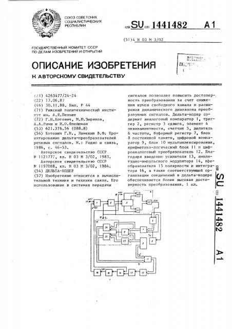 Дельта-кодер (патент 1441482)