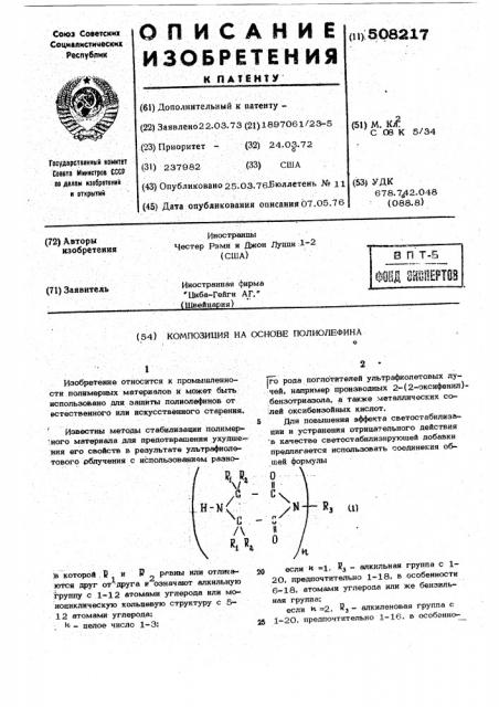 Композиция на основе полиолефина (патент 508217)