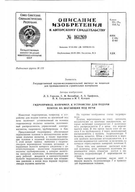 Патент ссср  161269 (патент 161269)