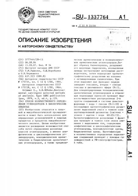 Способ количественного определения углеводородов в биологических объектах (патент 1337764)