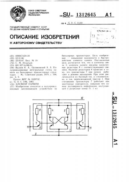 Элемент памяти (патент 1312645)