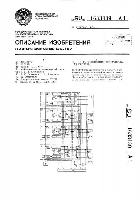 Информационно-измерительная система (патент 1633439)