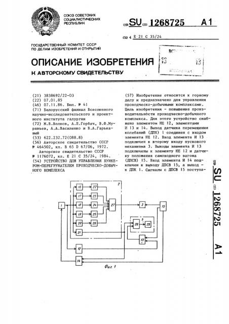 Устройство для управления бункером перегружателем проходческо-добычного комплекса (патент 1268725)