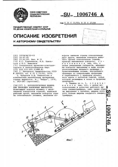 Буропогрузочная машина для проходки наклонных выработок (патент 1006746)