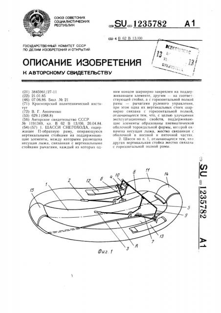 Шасси снегохода (патент 1235782)