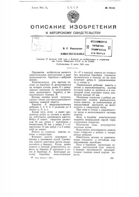 Известегасилка (патент 76133)