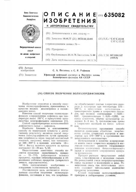 Способ получения полихлордифенилов (патент 635082)