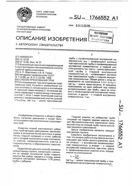 Способ прессования труб (патент 1766552)