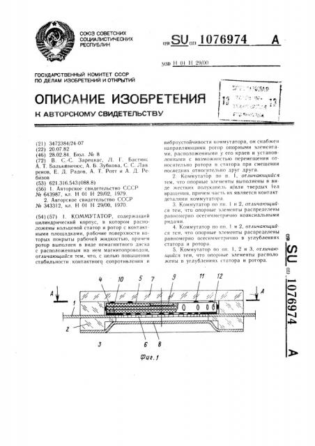 Коммутатор (патент 1076974)