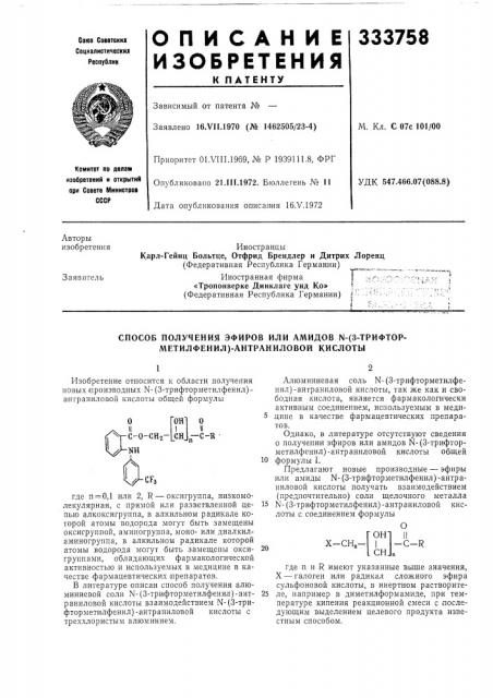 Патент ссср  333758 (патент 333758)