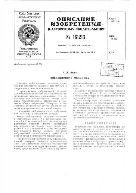 Патент ссср  161213 (патент 161213)