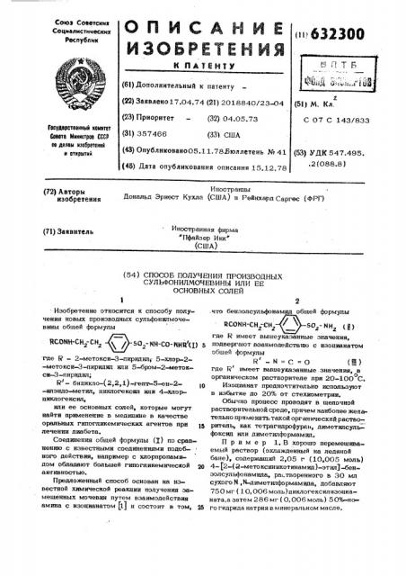 Способ получения производных сульфонилмочевины или ее основных солей (патент 632300)