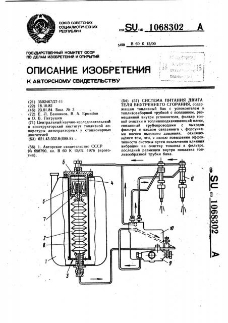 Система питания двигателя внутреннего сгорания (патент 1068302)