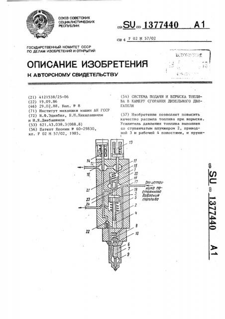 Система подачи и впрыска топлива в камеру сгорания дизельного двигателя (патент 1377440)