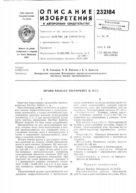 Патент ссср  232184 (патент 232184)