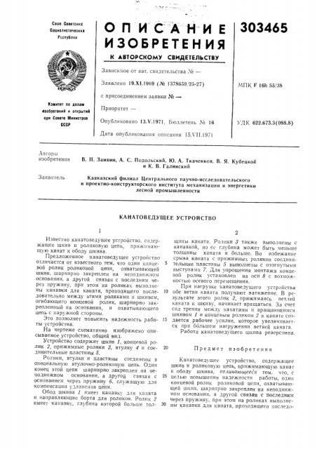 Канатоведущее устройство (патент 303465)