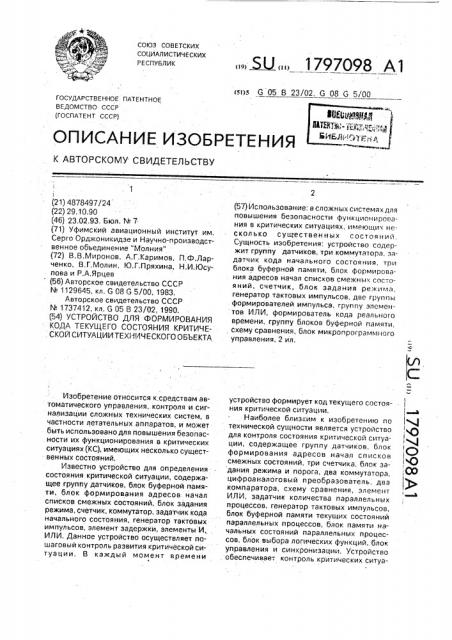 Устройство для формирования кода текущего состояния критической ситуации технического объекта (патент 1797098)