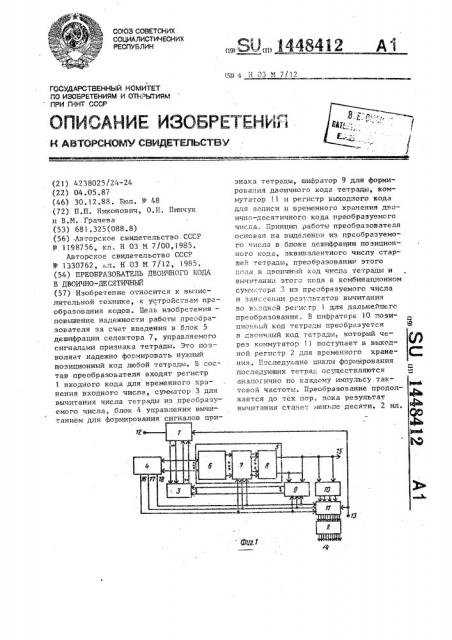 Преобразователь двоичного кода в двоично-десятичный (патент 1448412)