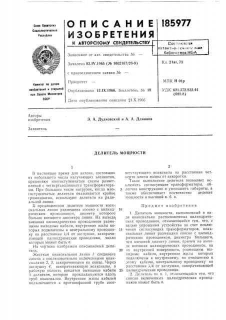 А. а. длинное (патент 185977)