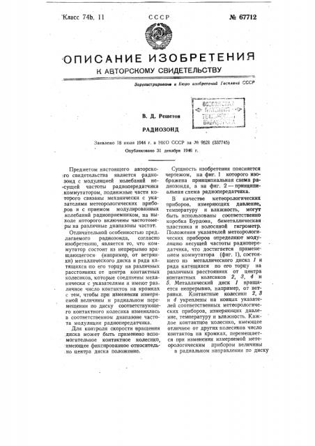 Радиозонд (патент 67712)