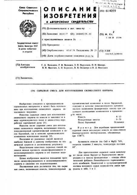 Сырьевая смесь для изготовления силикатного кирпича (патент 614059)