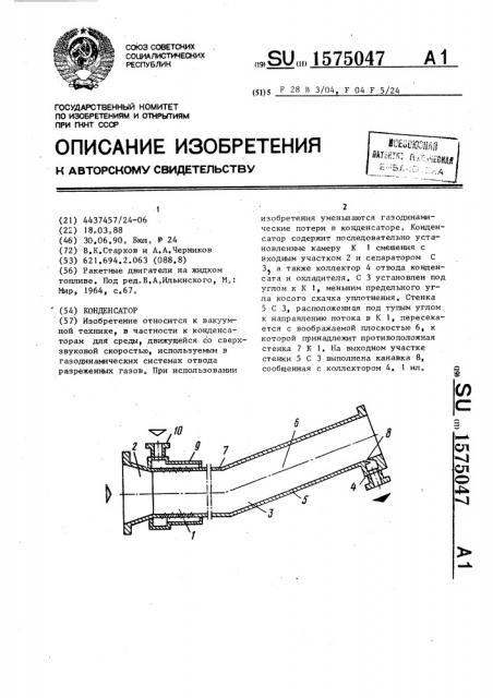 Конденсатор (патент 1575047)