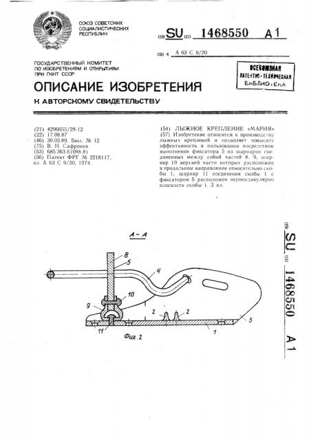 Лыжное крепление 