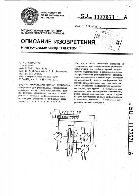Гидромеханическая передача (патент 1177571)