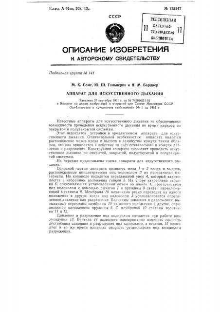 Патент ссср  152547 (патент 152547)