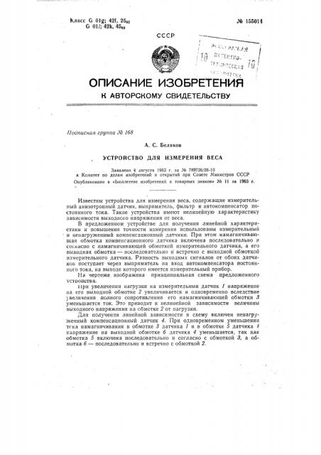 Патент ссср  155014 (патент 155014)
