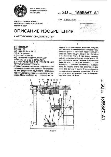 Устройство для разделения пруткового материала (патент 1655667)