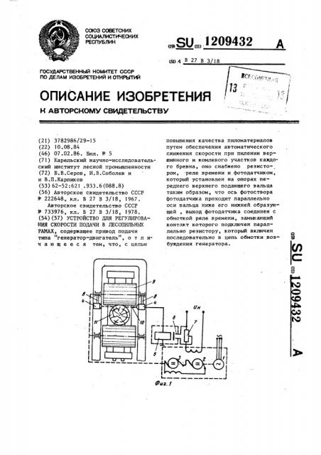 Устройство для регулирования скорости подачи в лесопильных рамах (патент 1209432)