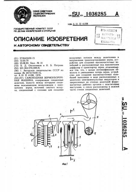 Самоходная зерноуборочная машина (патент 1036285)